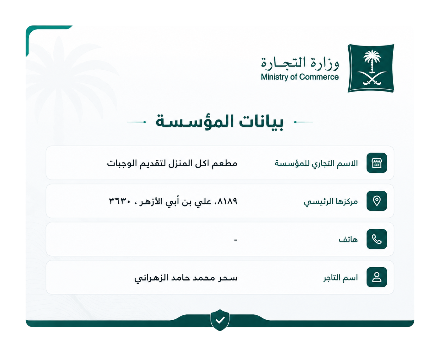 السجل التجاري - وزارة التجارة